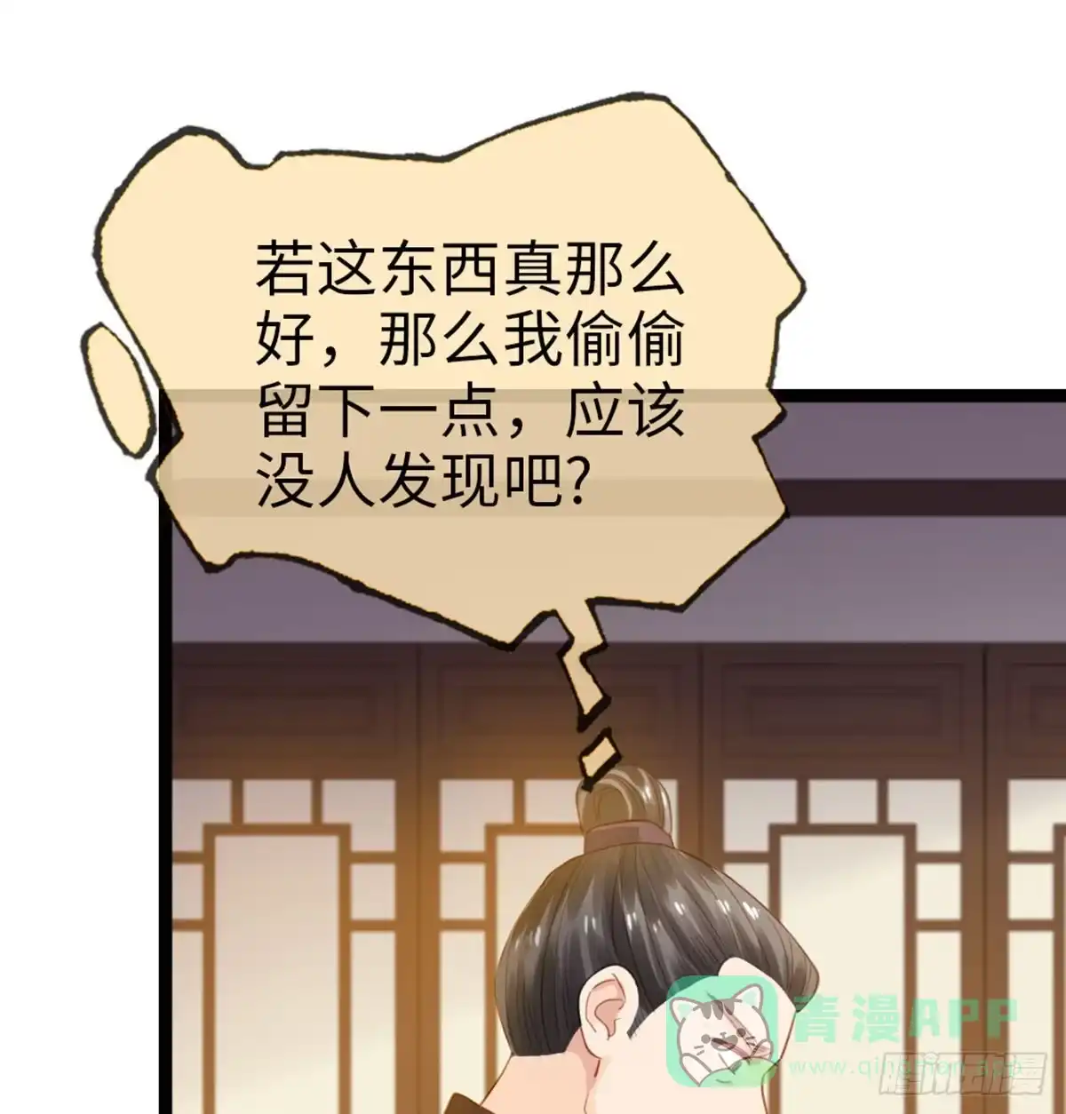 《站住！奉旨打劫》第20话 怎么回事 第6页