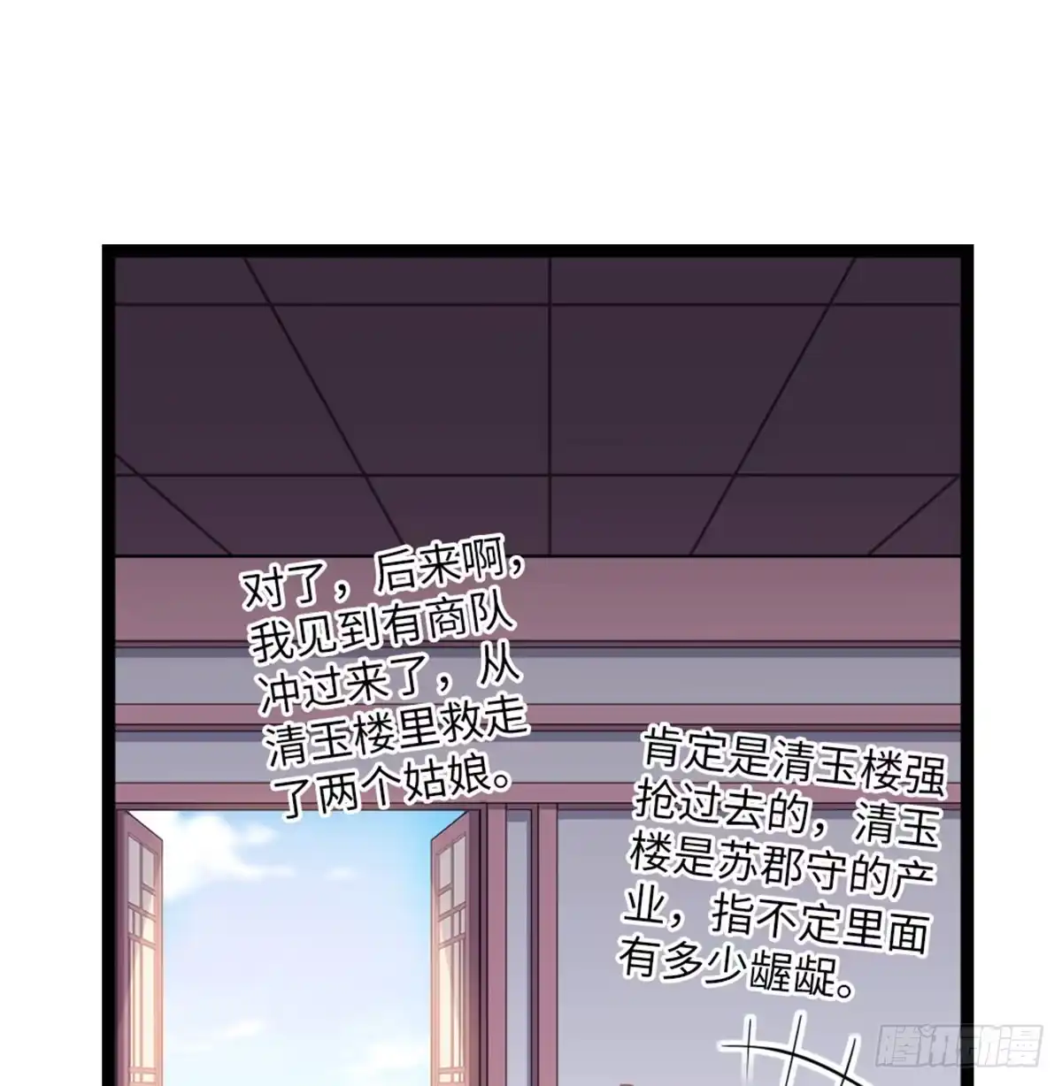 《站住！奉旨打劫》第21话 我辈楷模！ 第38页