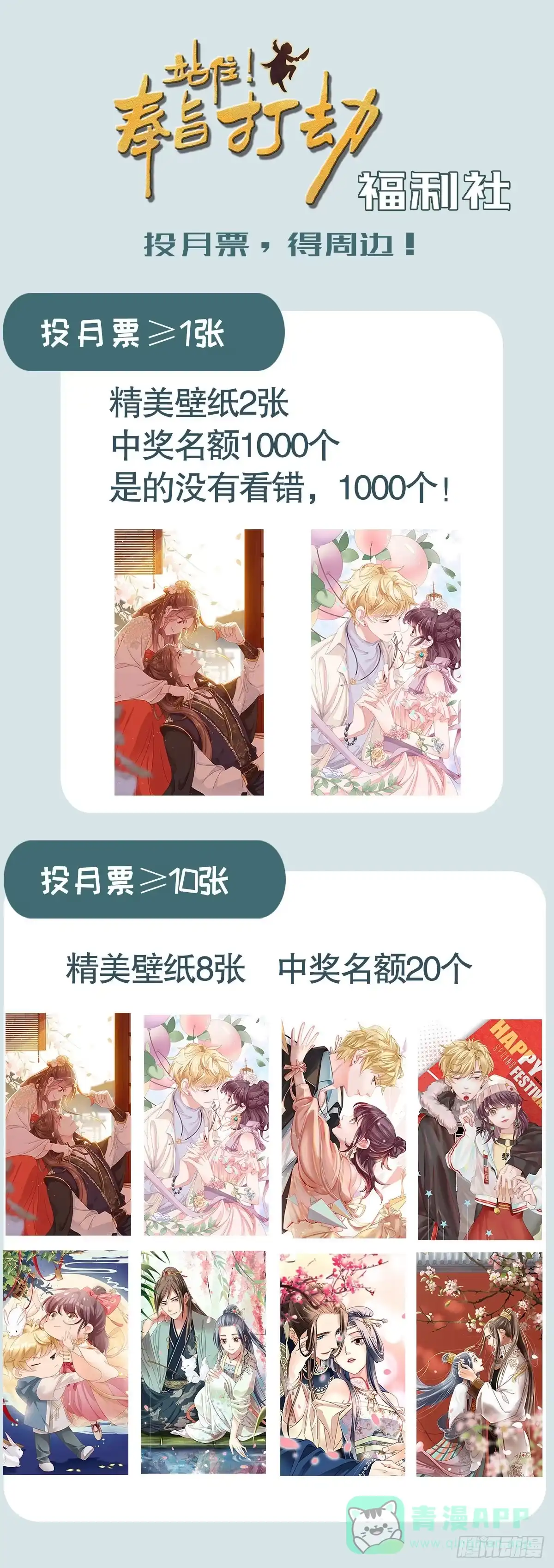 《站住！奉旨打劫》第21话 我辈楷模！ 第61页