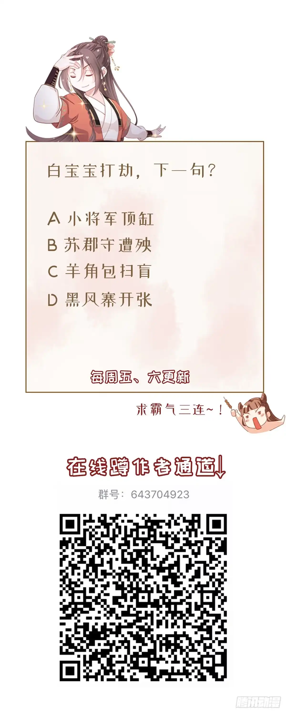 《站住！奉旨打劫》第21话 我辈楷模！ 第60页