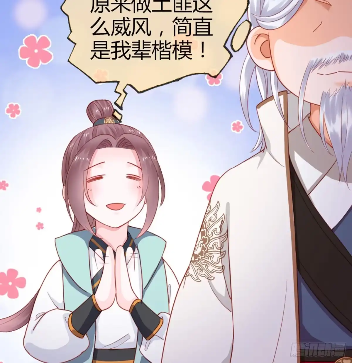 《站住！奉旨打劫》第21话 我辈楷模！ 第22页