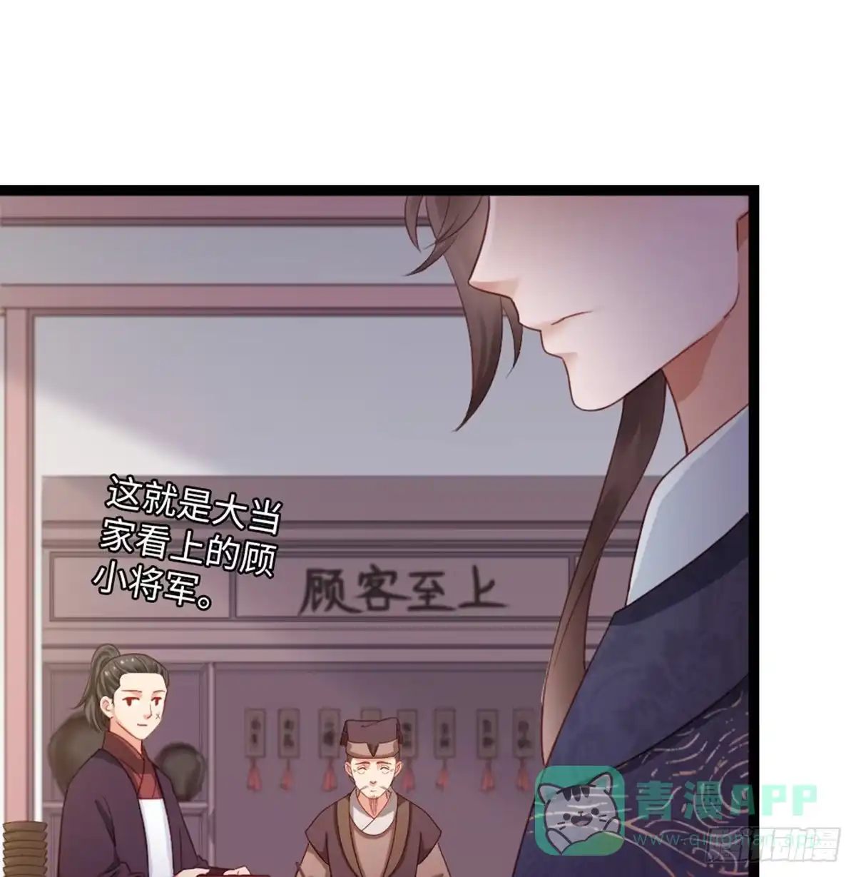 《站住！奉旨打劫》第21话 我辈楷模！ 第26页