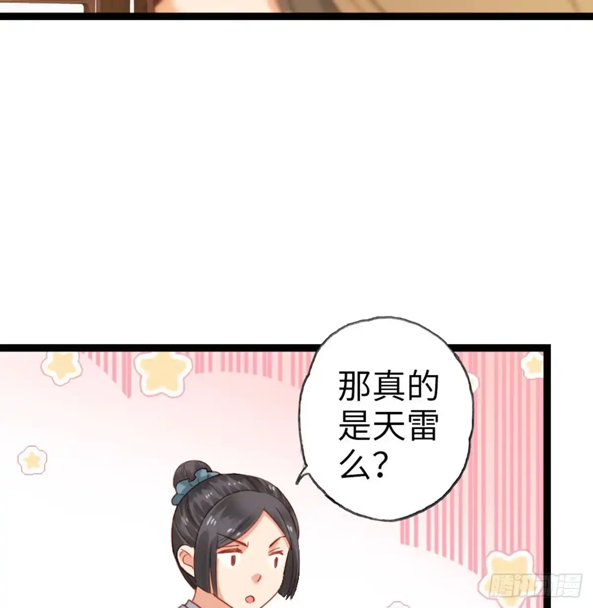 《站住！奉旨打劫》第21话 我辈楷模！ 第35页