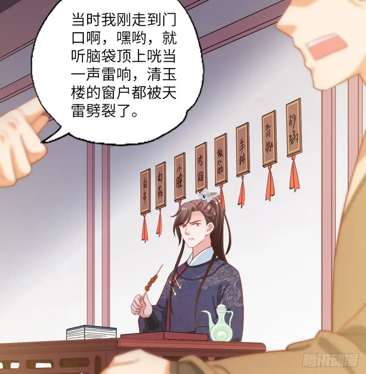 《站住！奉旨打劫》第21话 我辈楷模！ 第34页