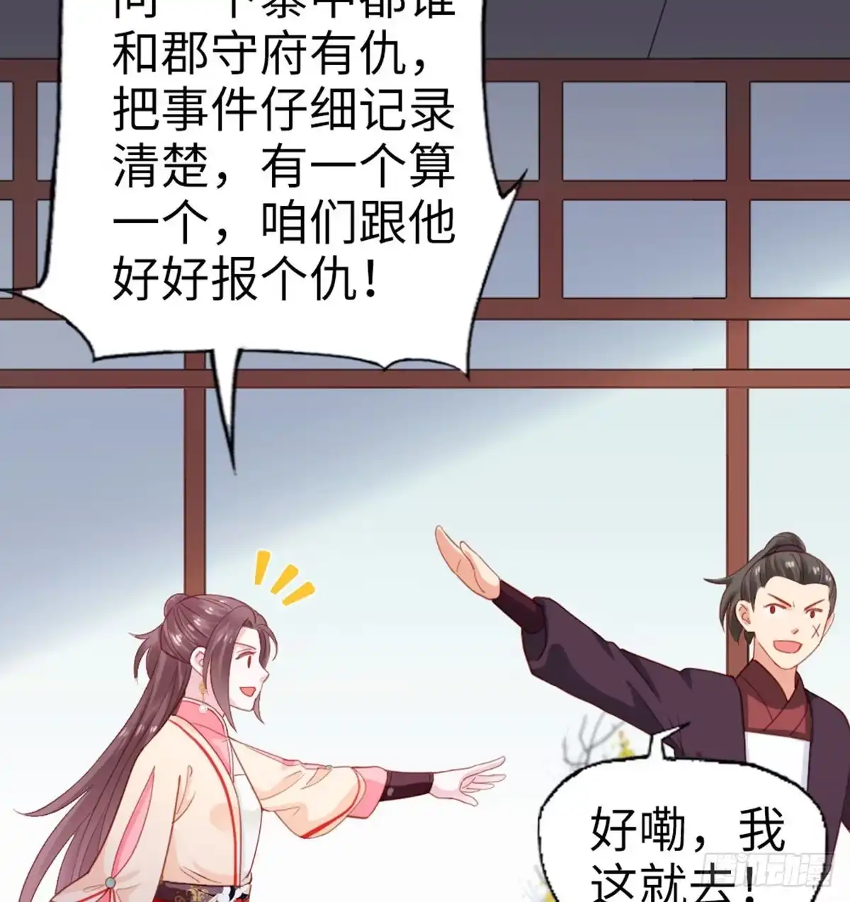 《站住！奉旨打劫》第21话 我辈楷模！ 第55页