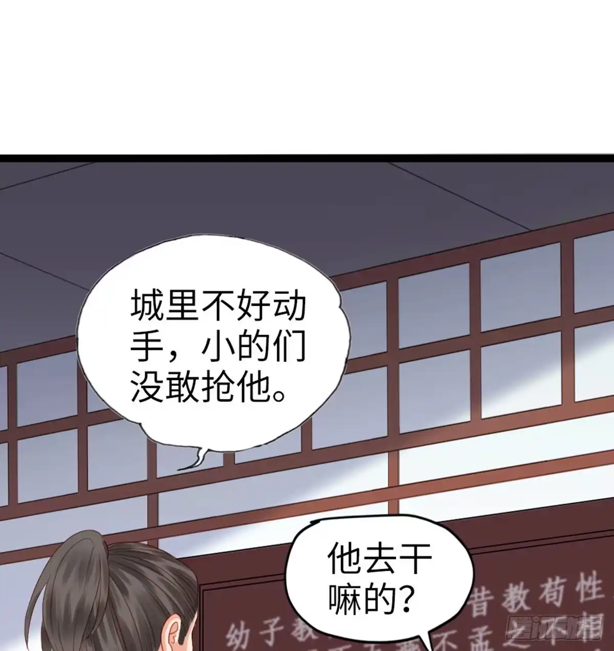 《站住！奉旨打劫》第21话 我辈楷模！ 第47页