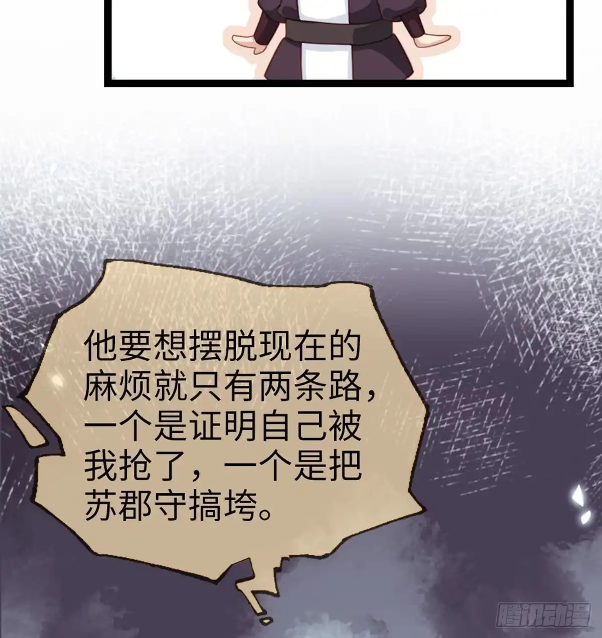 《站住！奉旨打劫》第21话 我辈楷模！ 第50页