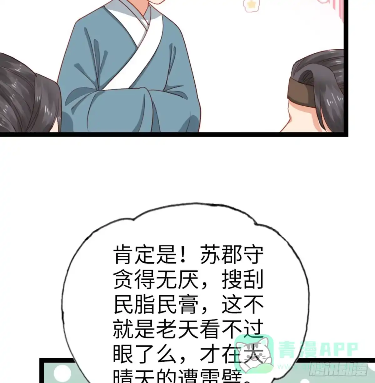 《站住！奉旨打劫》第21话 我辈楷模！ 第36页