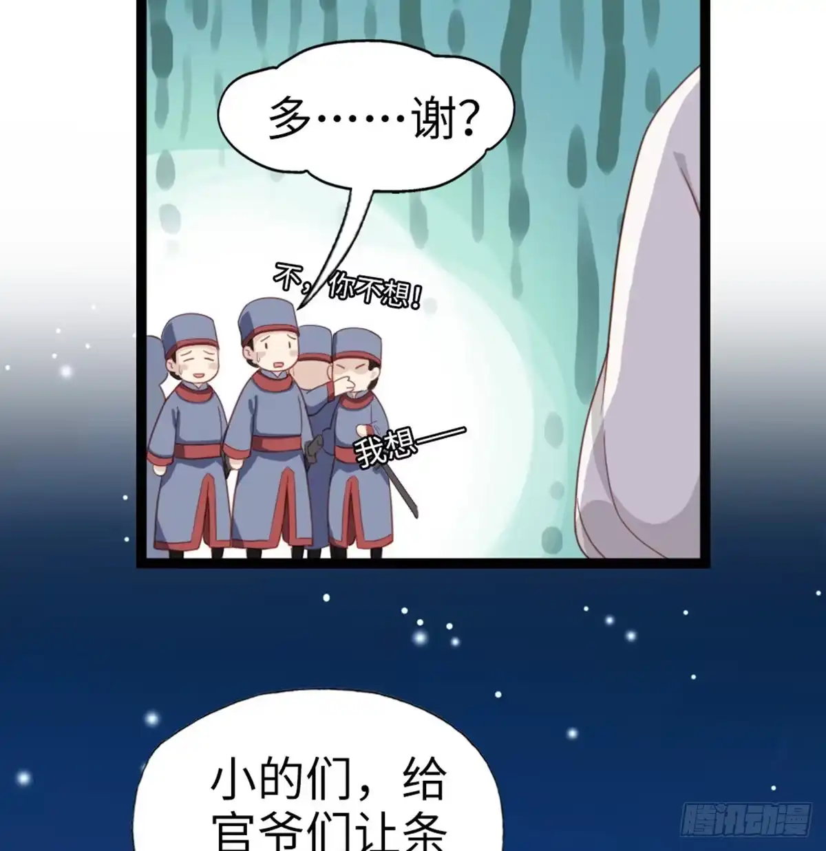 《站住！奉旨打劫》第21话 我辈楷模！ 第19页