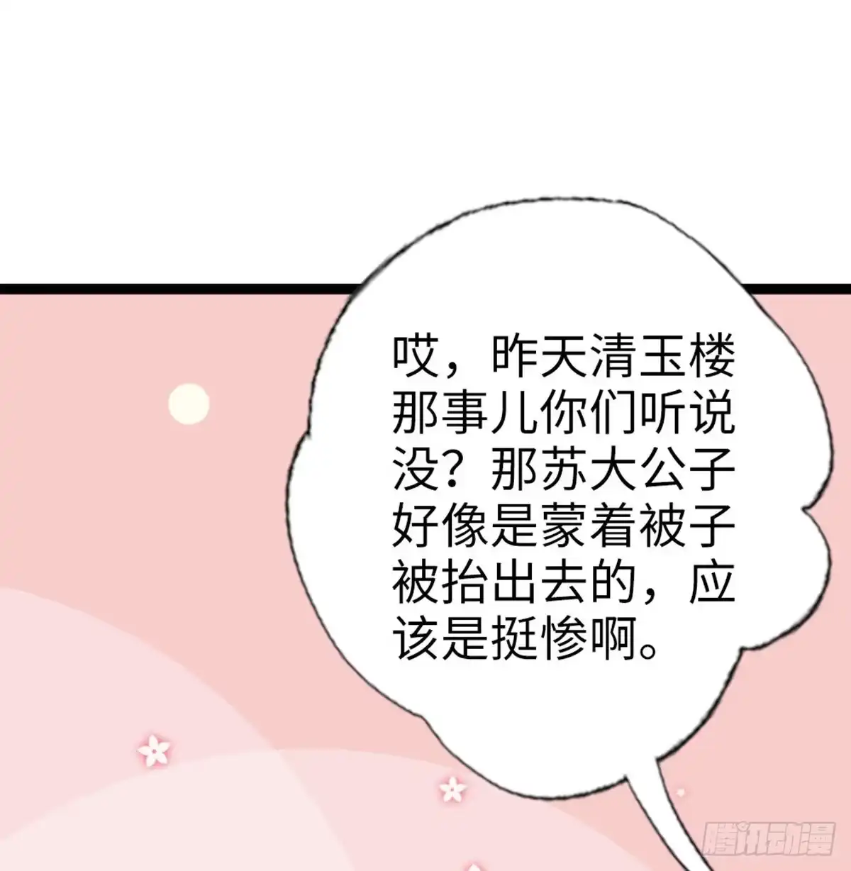《站住！奉旨打劫》第21话 我辈楷模！ 第29页