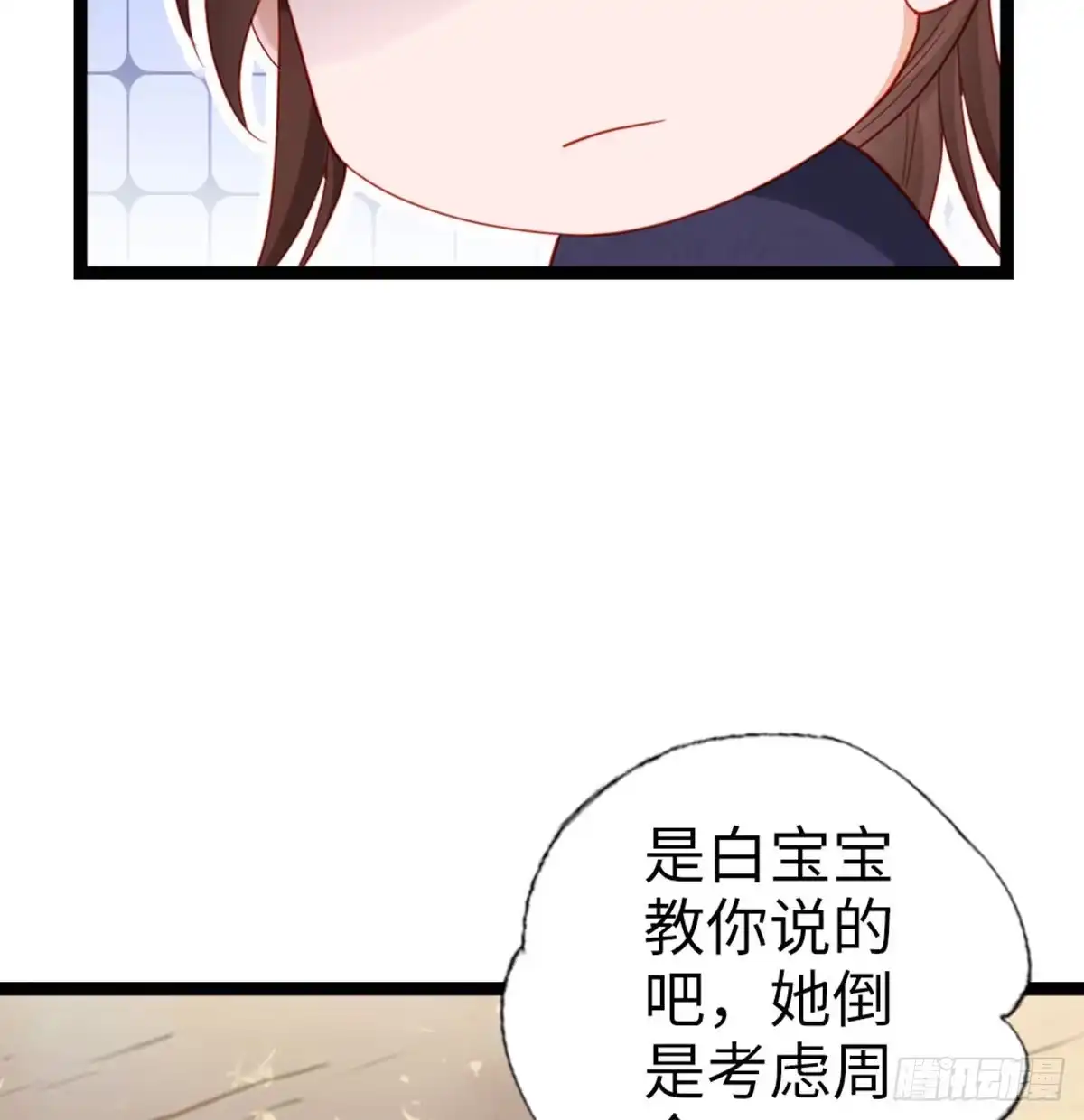 《站住！奉旨打劫》第22话 万一是好事儿呢？ 第35页