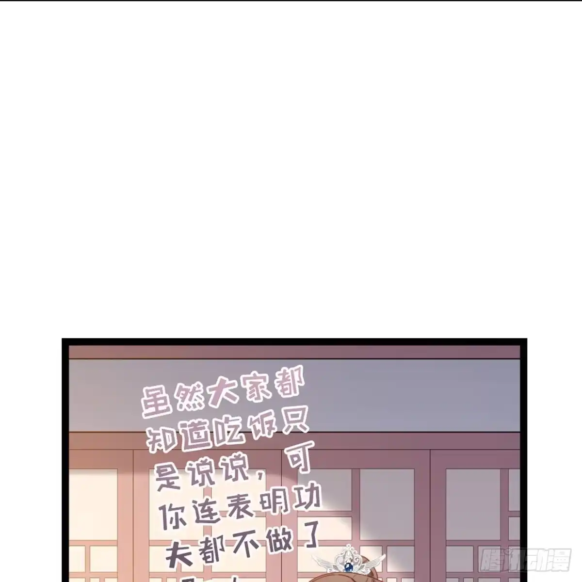 《站住！奉旨打劫》第22话 万一是好事儿呢？ 第53页
