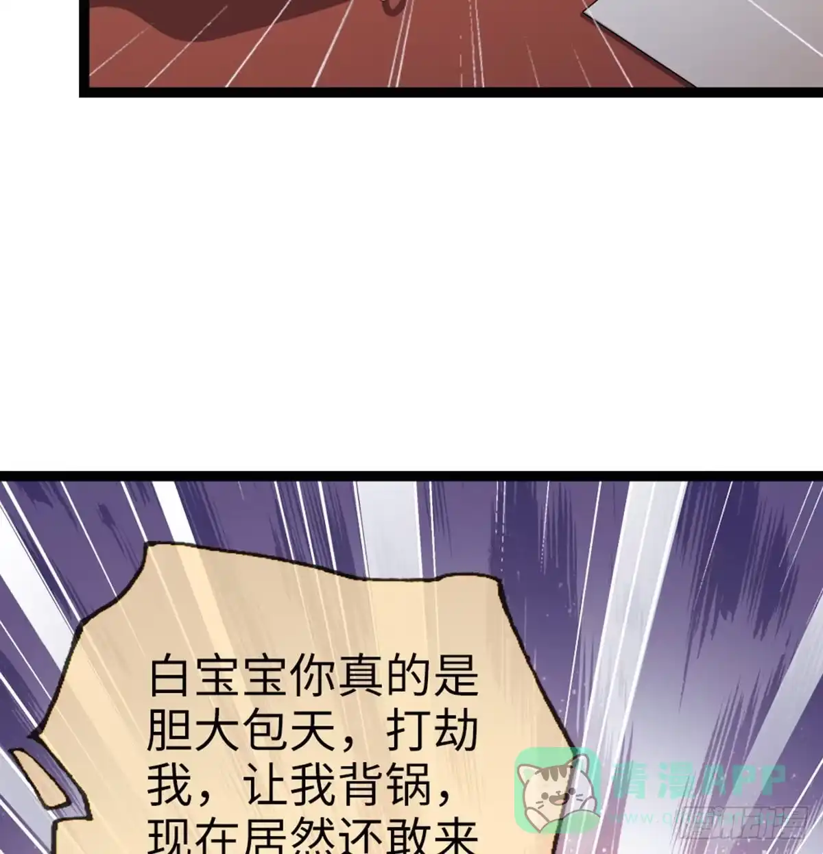 《站住！奉旨打劫》第22话 万一是好事儿呢？ 第11页