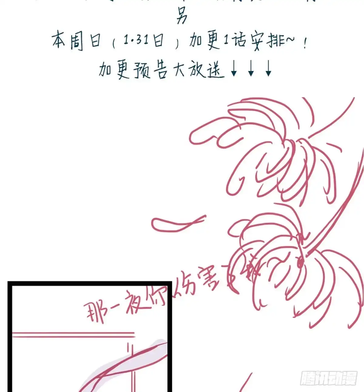 《站住！奉旨打劫》第22话 万一是好事儿呢？ 第65页