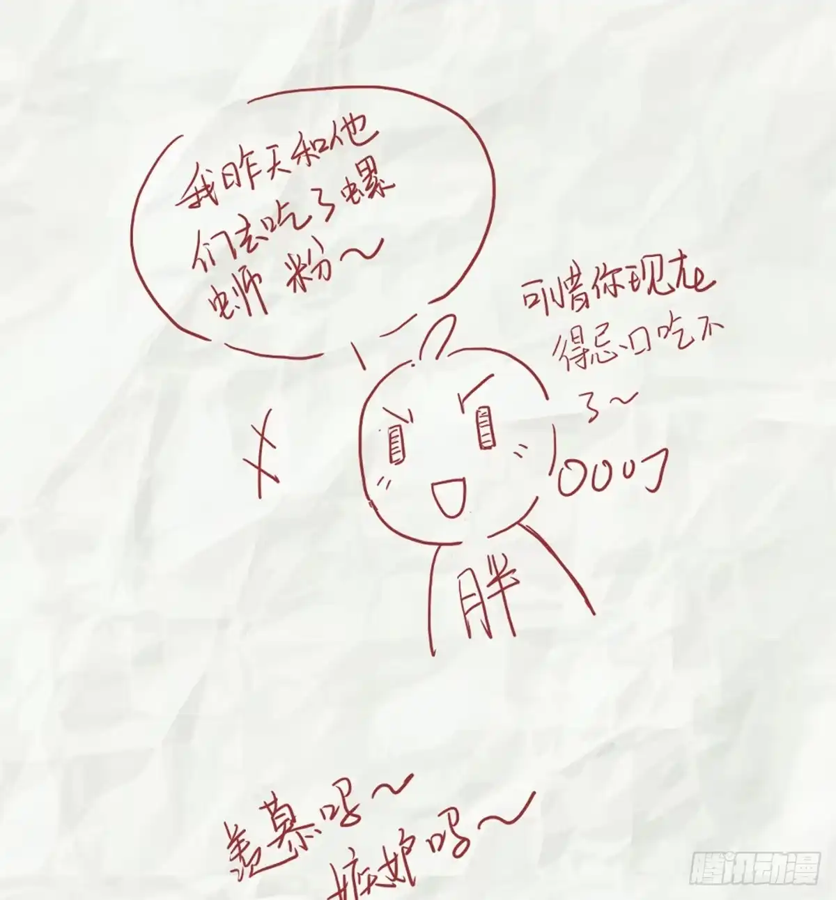 《站住！奉旨打劫》第22话 万一是好事儿呢？ 第60页