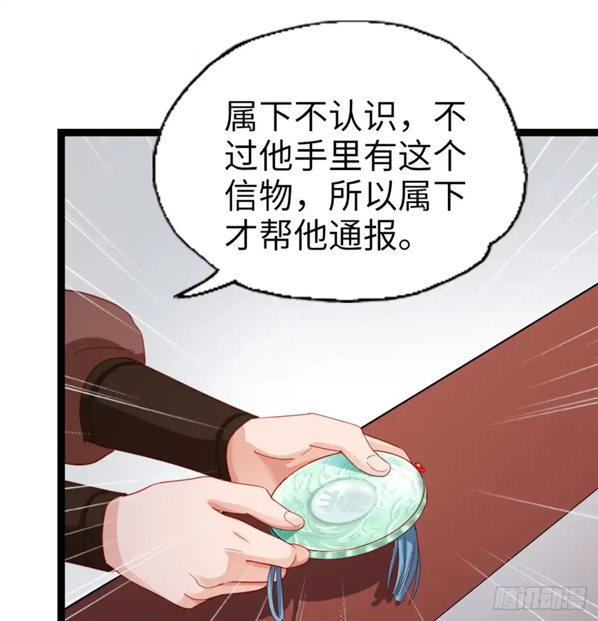 《站住！奉旨打劫》第22话 万一是好事儿呢？ 第10页