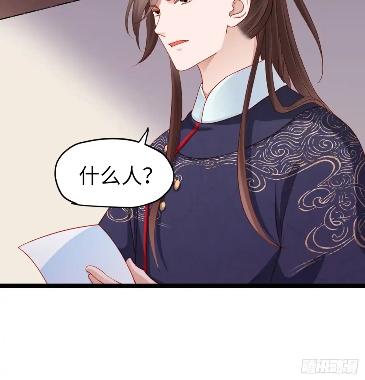 《站住！奉旨打劫》第22话 万一是好事儿呢？ 第9页