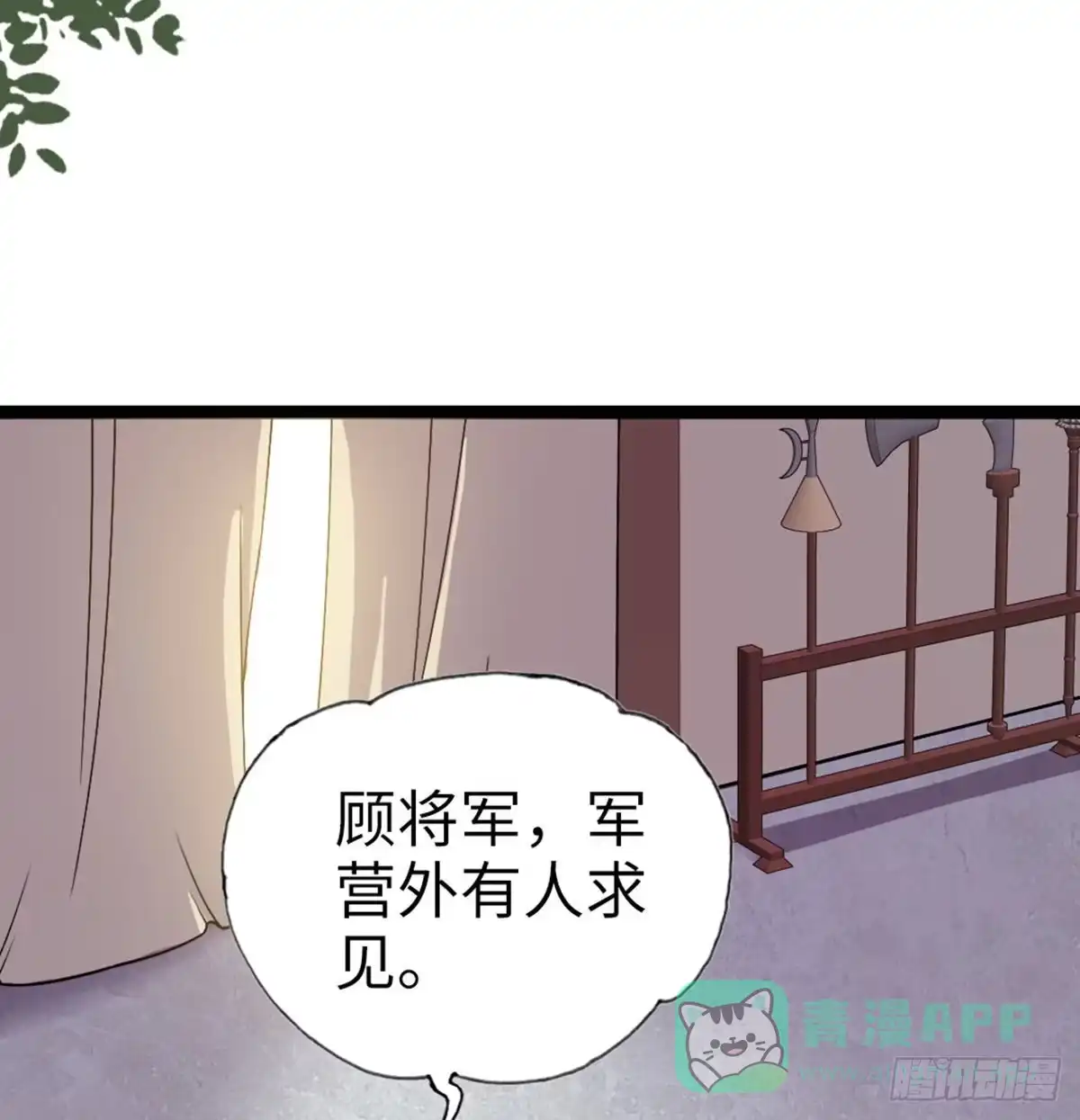 《站住！奉旨打劫》第22话 万一是好事儿呢？ 第6页