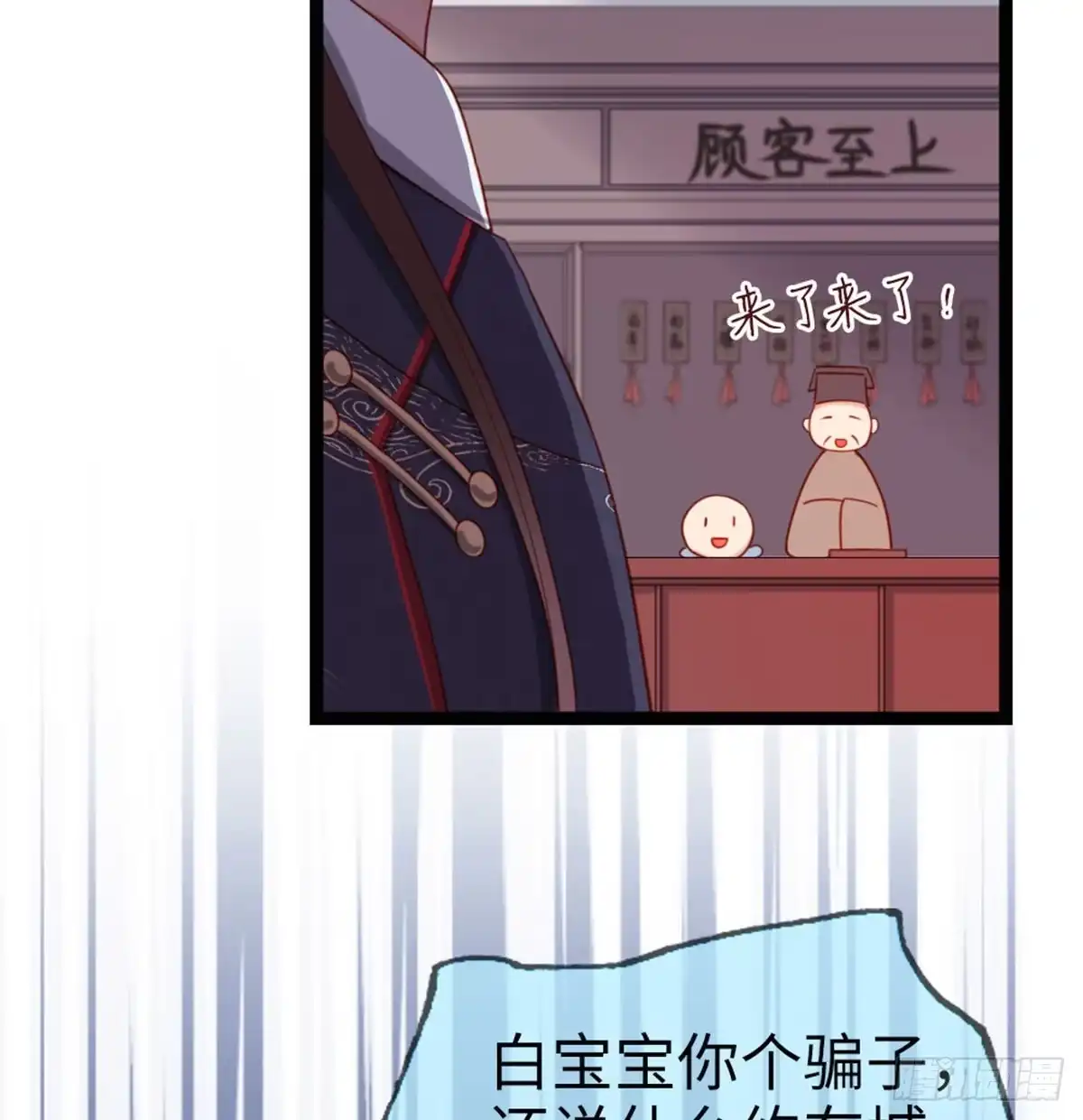 《站住！奉旨打劫》第22话 万一是好事儿呢？ 第44页