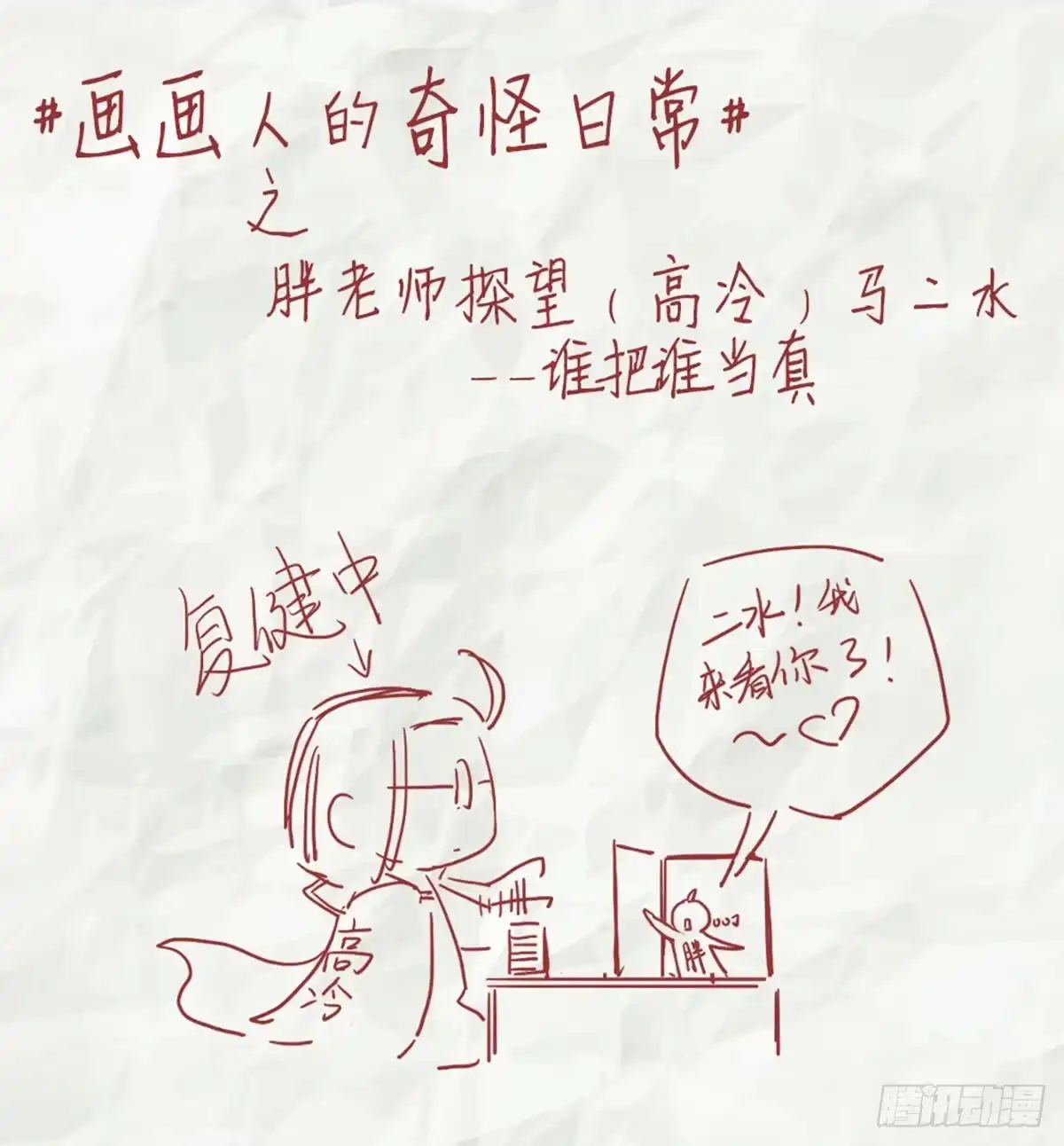 《站住！奉旨打劫》第22话 万一是好事儿呢？ 第59页