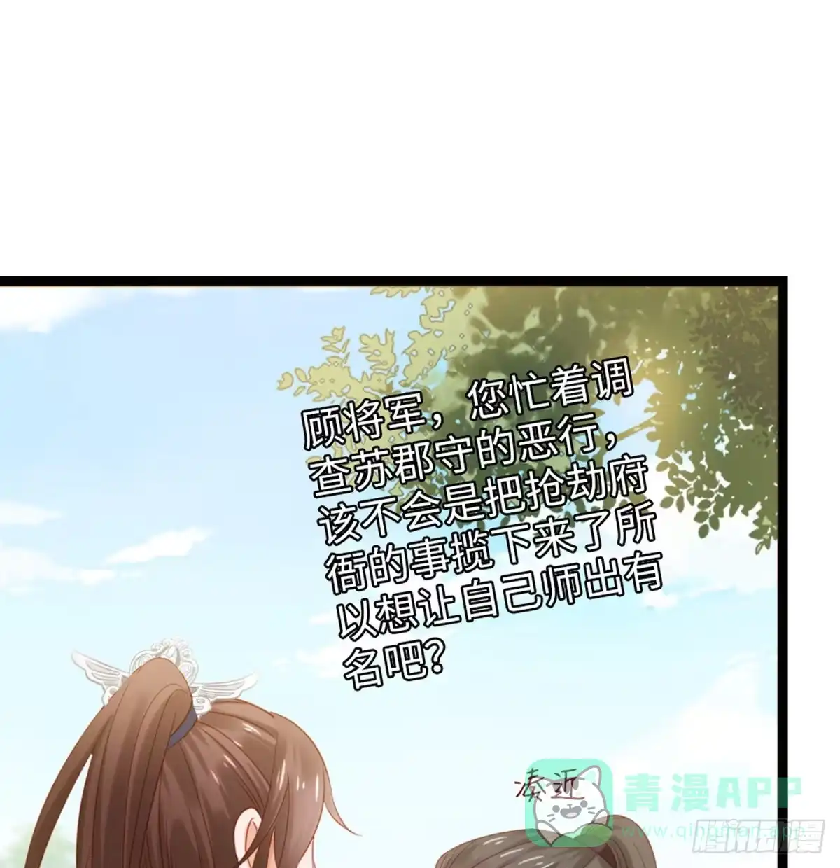 《站住！奉旨打劫》第22话 万一是好事儿呢？ 第26页
