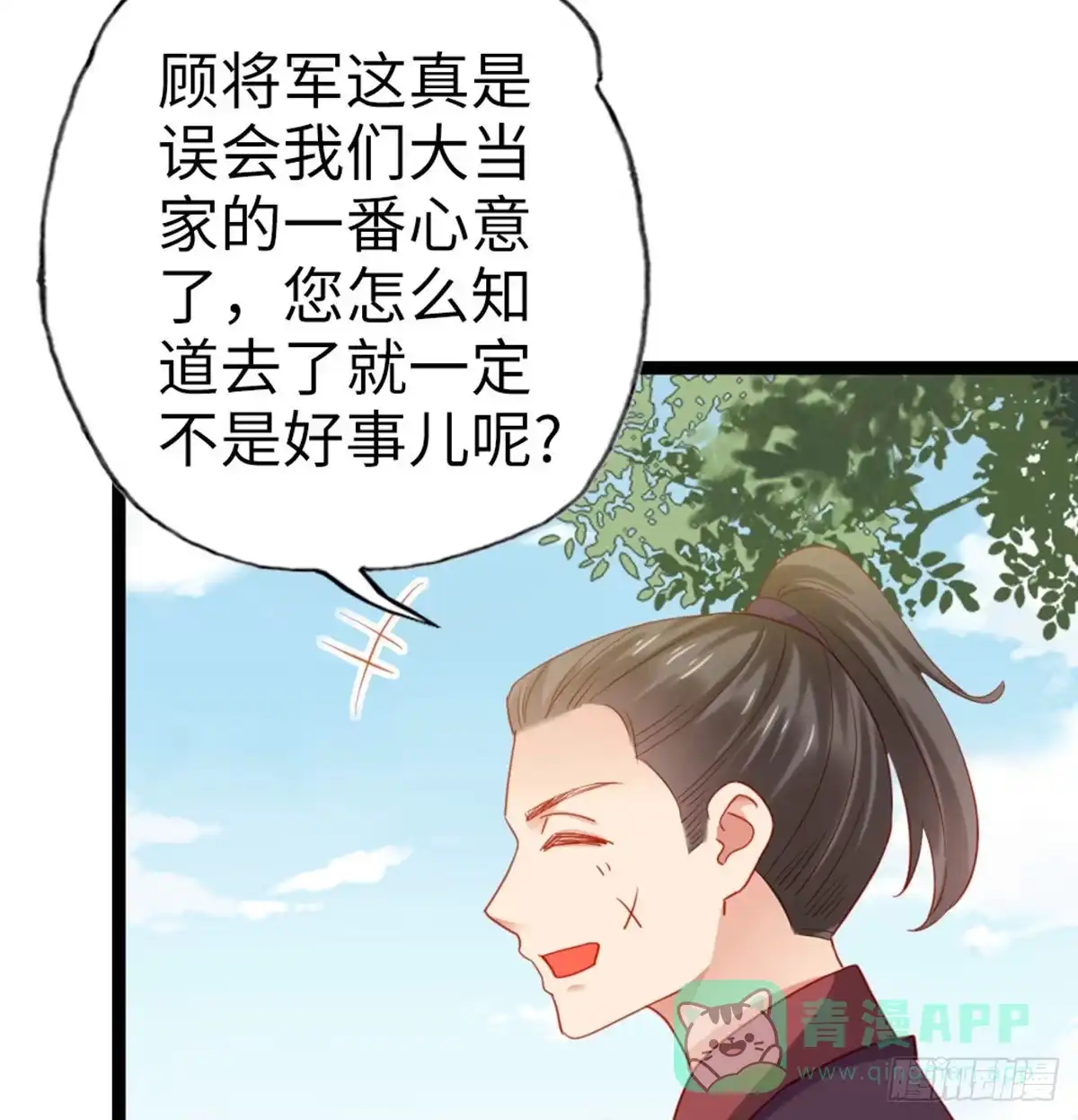 《站住！奉旨打劫》第22话 万一是好事儿呢？ 第21页