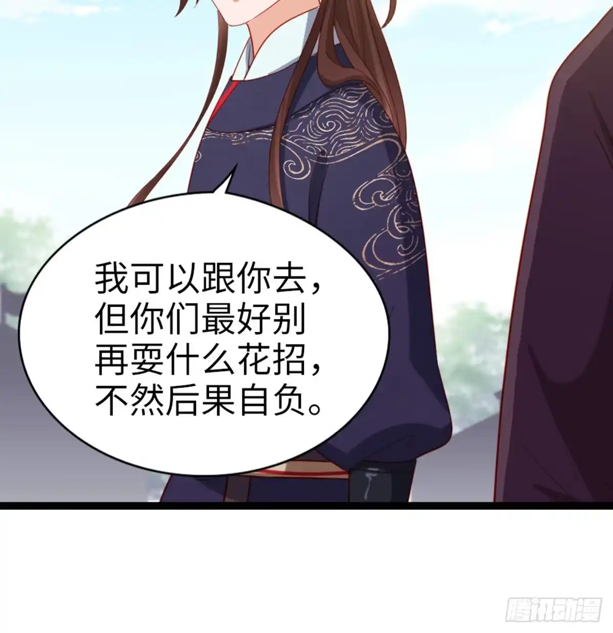 《站住！奉旨打劫》第22话 万一是好事儿呢？ 第38页