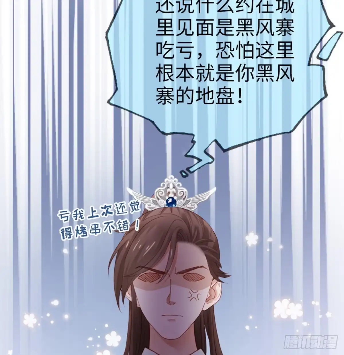 《站住！奉旨打劫》第22话 万一是好事儿呢？ 第45页