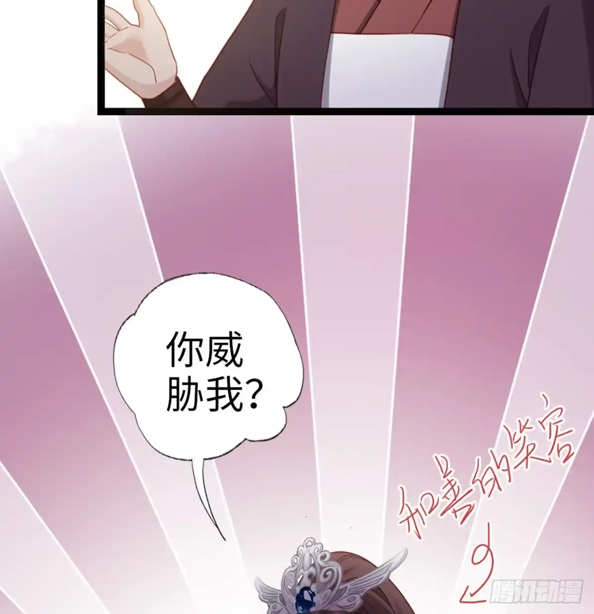 《站住！奉旨打劫》第22话 万一是好事儿呢？ 第29页