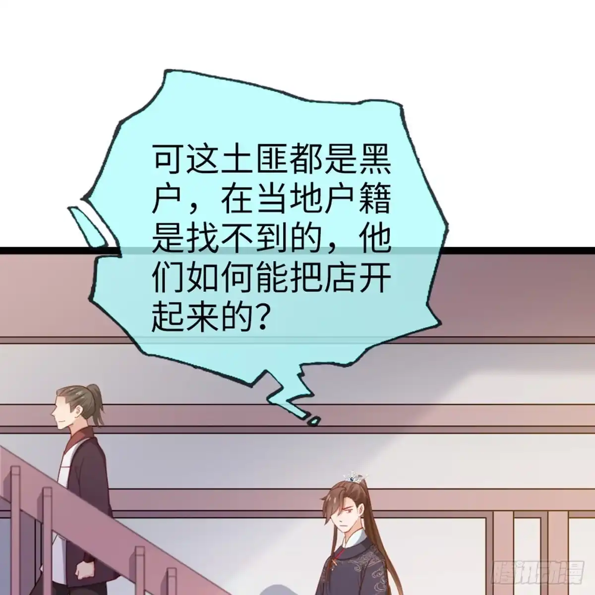 《站住！奉旨打劫》第22话 万一是好事儿呢？ 第47页