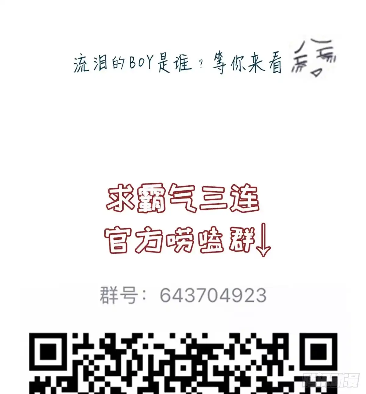 《站住！奉旨打劫》第22话 万一是好事儿呢？ 第69页