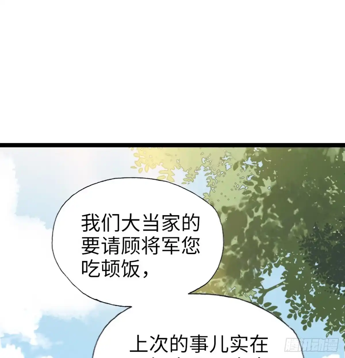 《站住！奉旨打劫》第22话 万一是好事儿呢？ 第17页