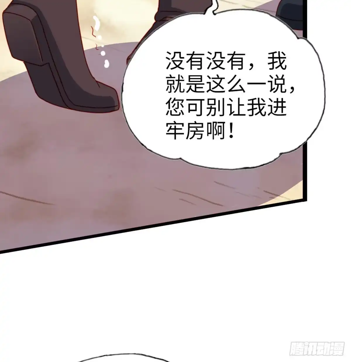 《站住！奉旨打劫》第22话 万一是好事儿呢？ 第32页