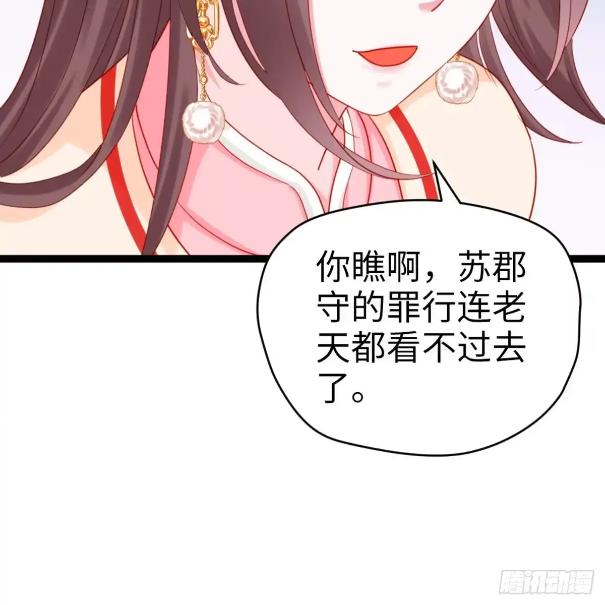 《站住！奉旨打劫》第23话 得了便宜还卖乖 第20页
