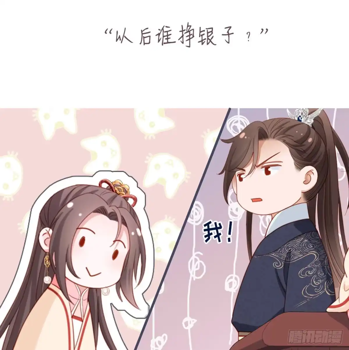 《站住！奉旨打劫》第23话 得了便宜还卖乖 第64页