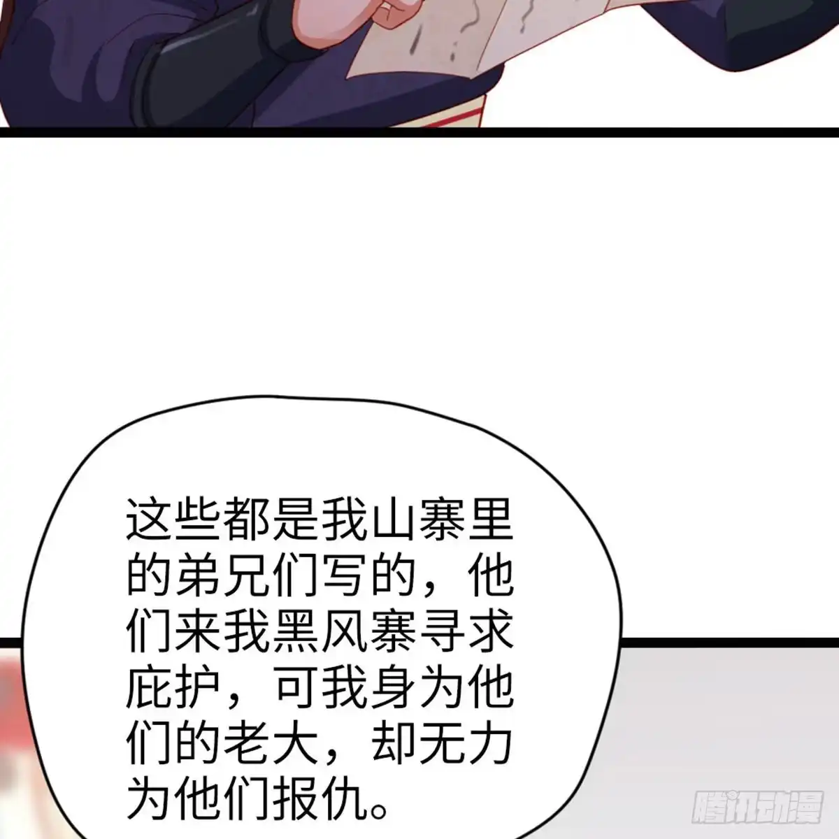 《站住！奉旨打劫》第23话 得了便宜还卖乖 第39页