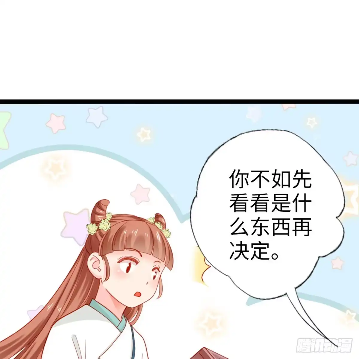 《站住！奉旨打劫》第23话 得了便宜还卖乖 第28页
