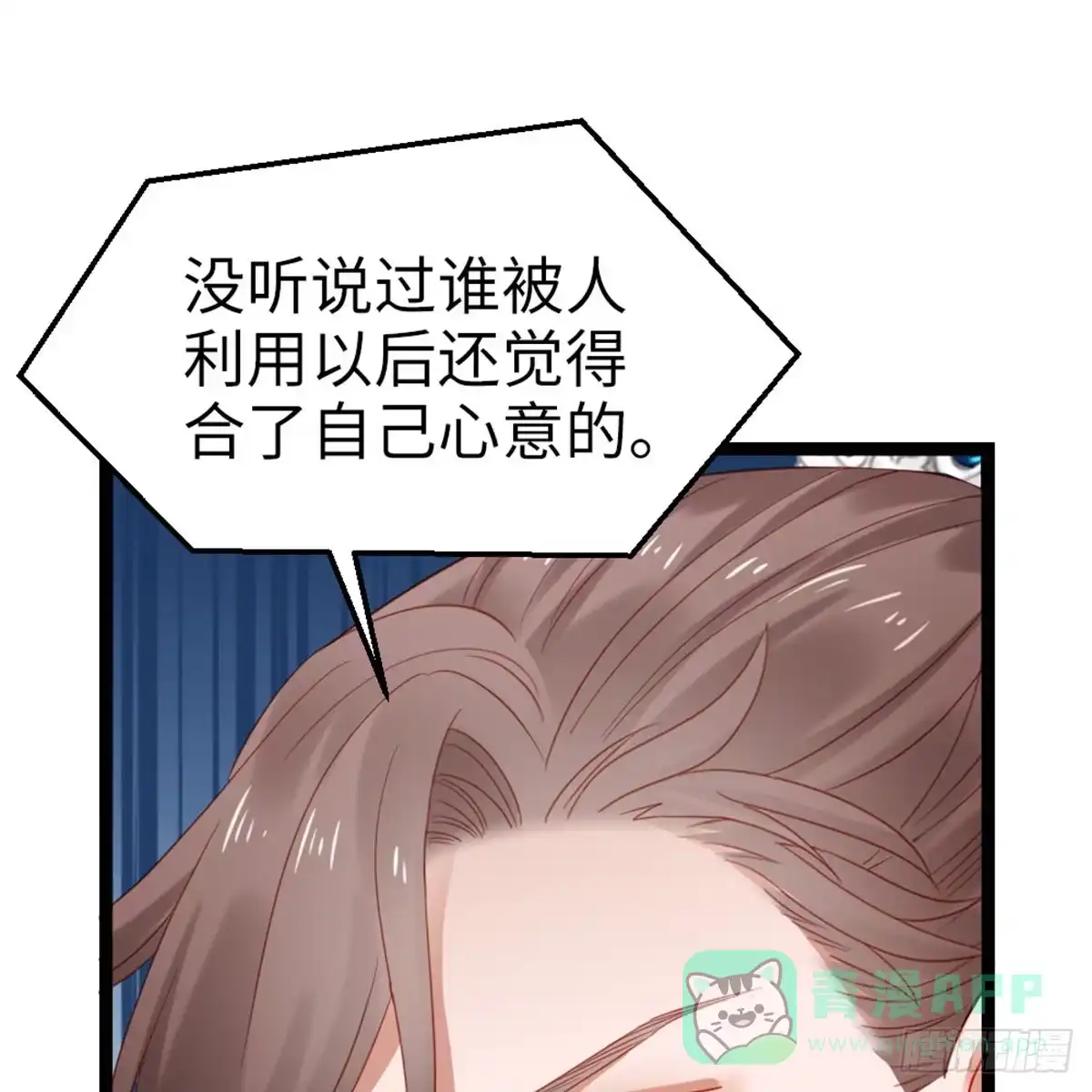 《站住！奉旨打劫》第23话 得了便宜还卖乖 第26页