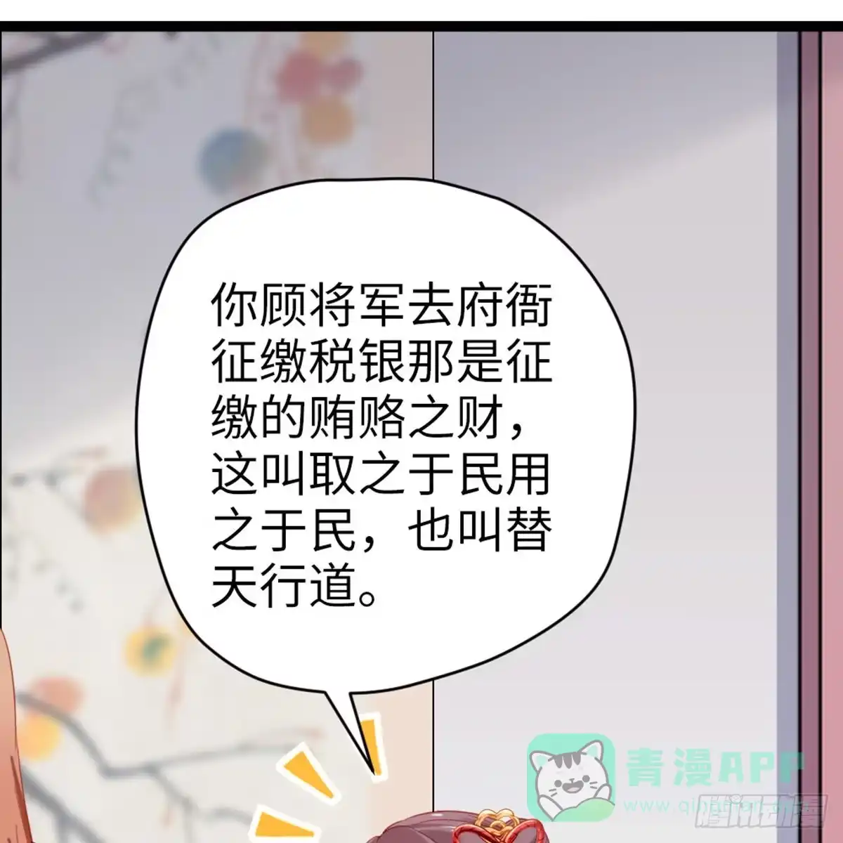 《站住！奉旨打劫》第23话 得了便宜还卖乖 第21页