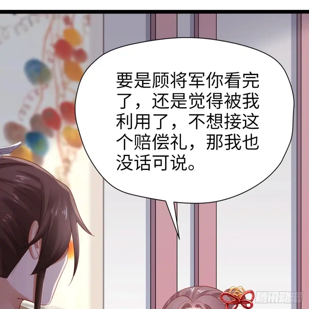 《站住！奉旨打劫》第23话 得了便宜还卖乖 第30页