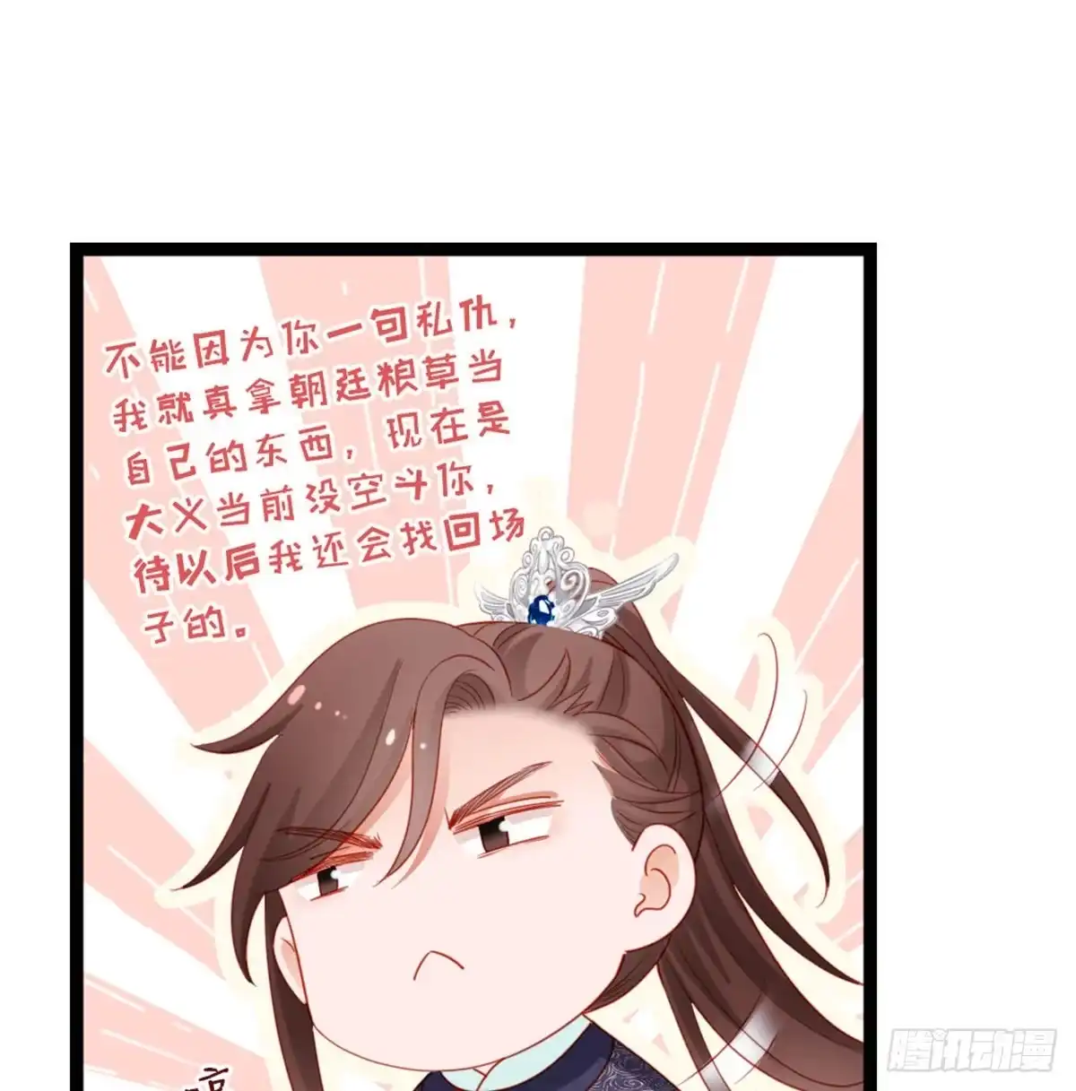 《站住！奉旨打劫》第23话 得了便宜还卖乖 第58页
