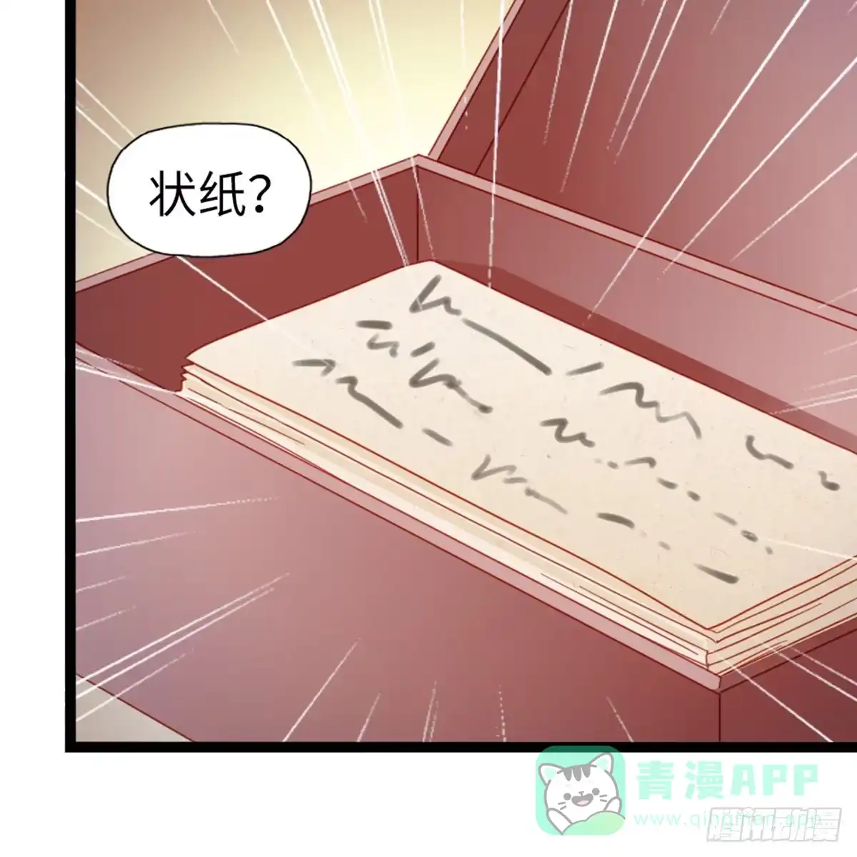 《站住！奉旨打劫》第23话 得了便宜还卖乖 第36页