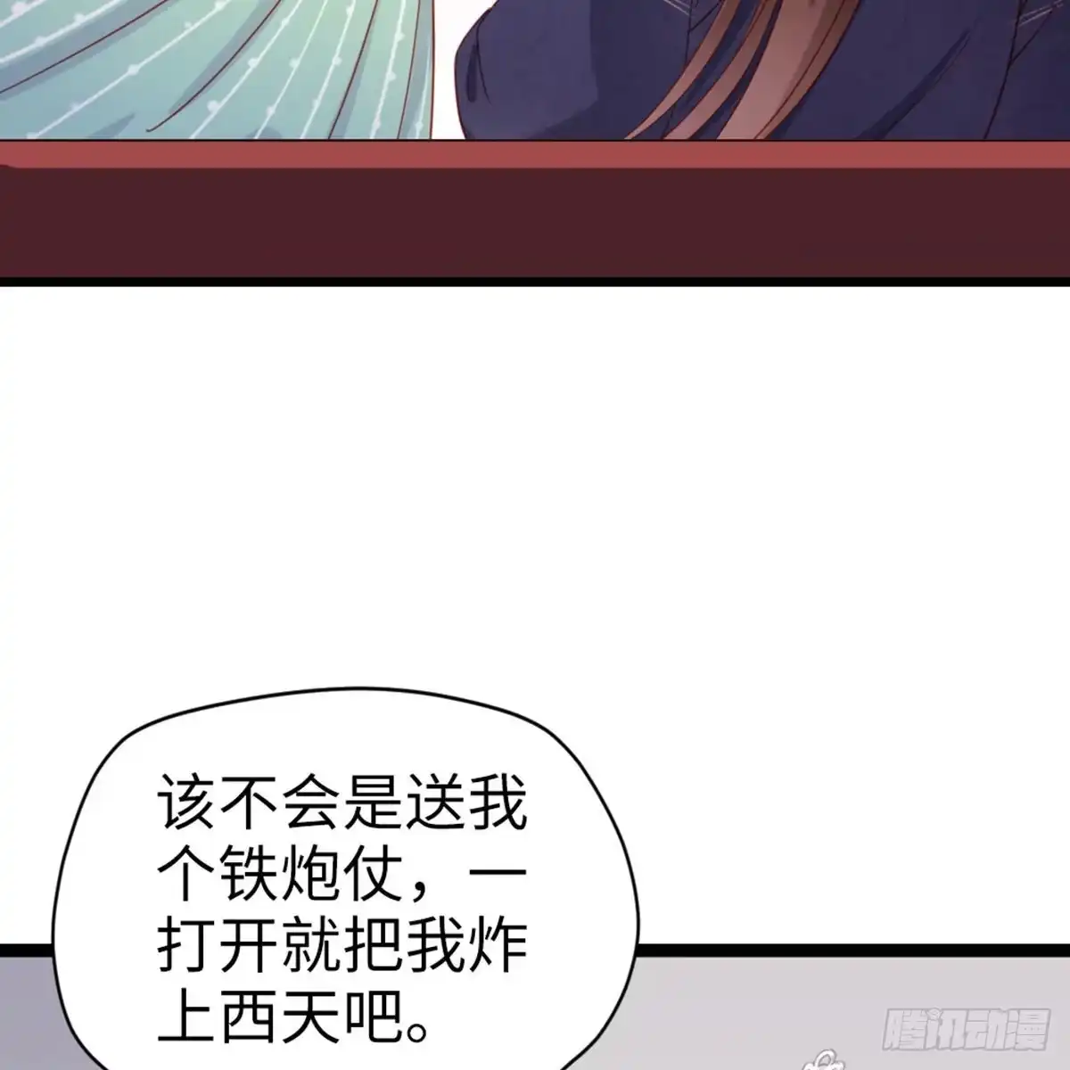 《站住！奉旨打劫》第23话 得了便宜还卖乖 第13页