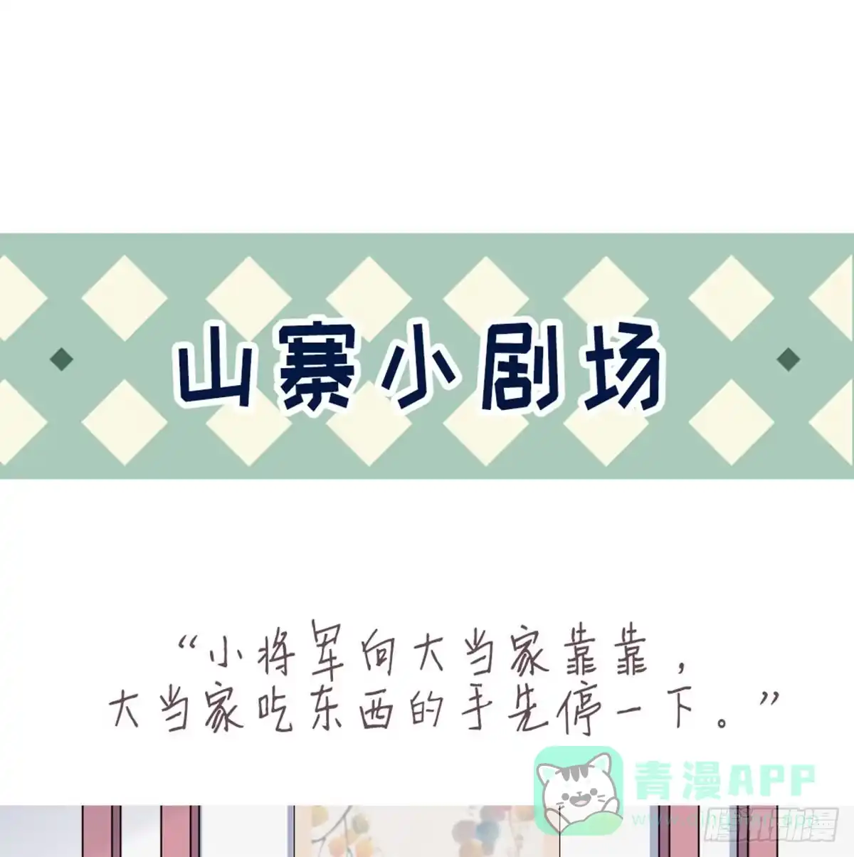 《站住！奉旨打劫》第23话 得了便宜还卖乖 第61页