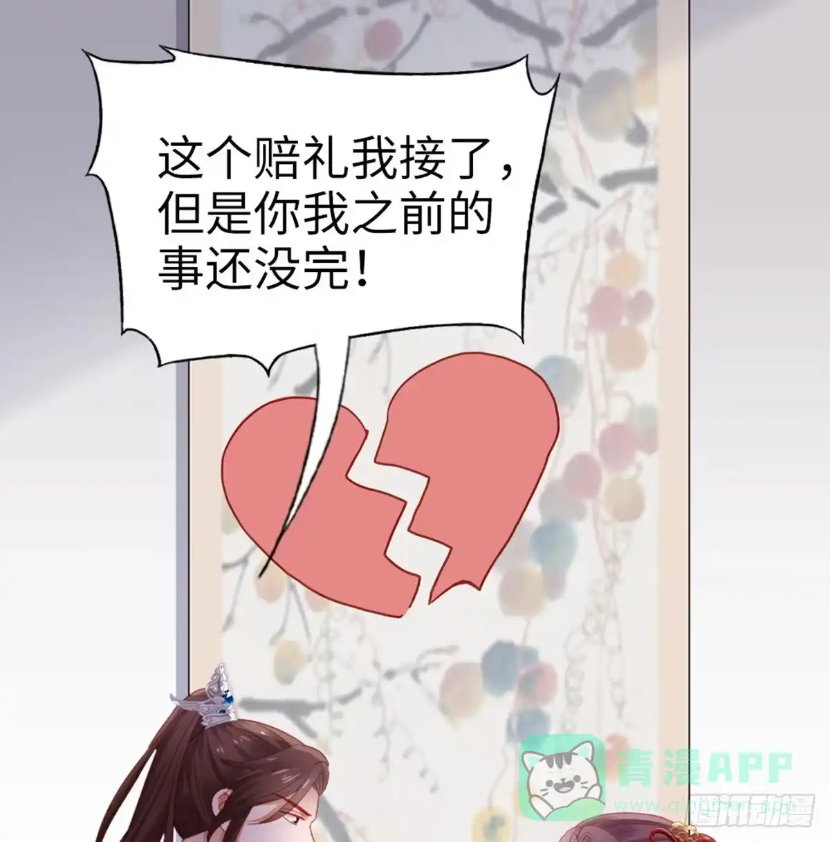 《站住！奉旨打劫》第23话 得了便宜还卖乖 第56页