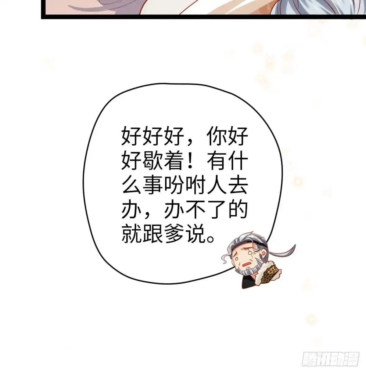 《站住！奉旨打劫》第24话 菊花残，满地伤 第14页