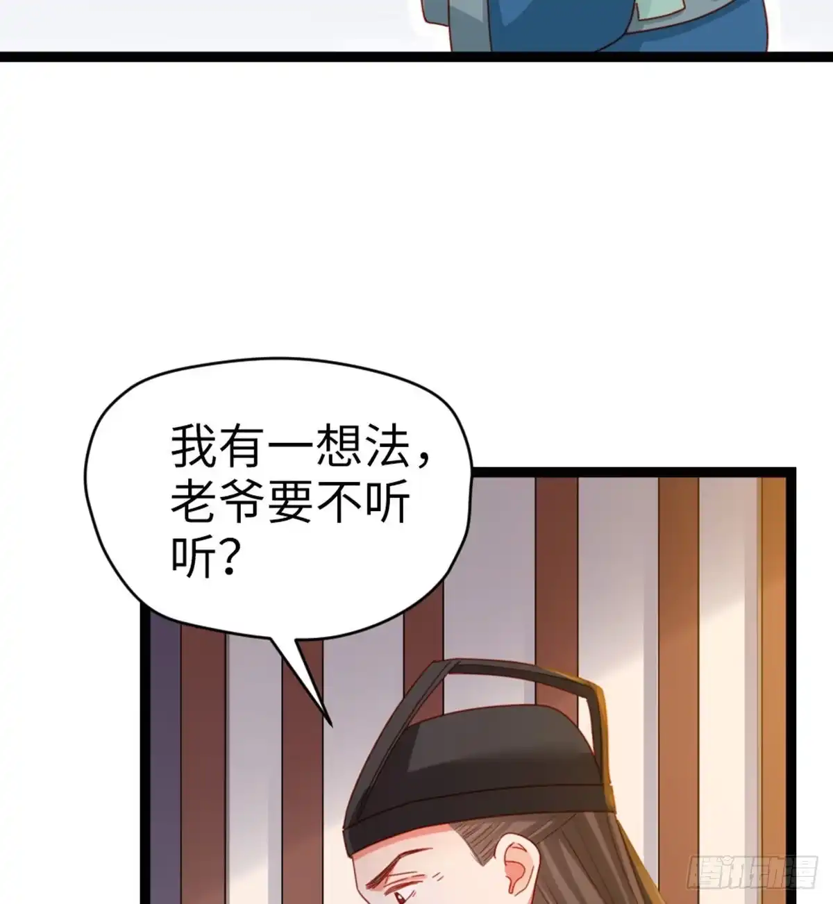 《站住！奉旨打劫》第24话 菊花残，满地伤 第50页