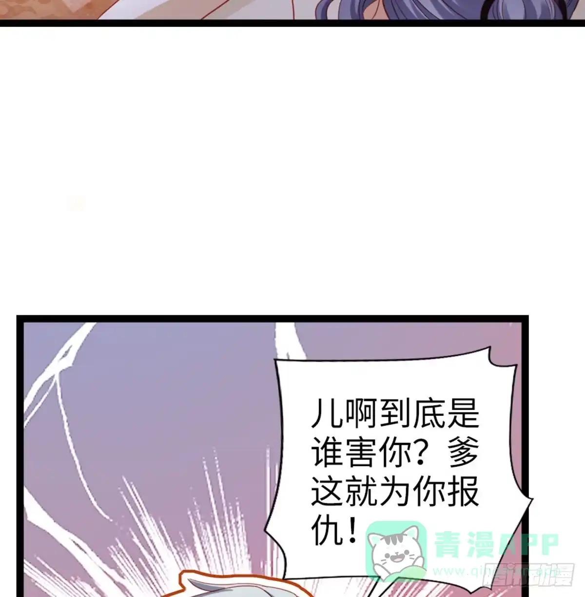 《站住！奉旨打劫》第24话 菊花残，满地伤 第11页