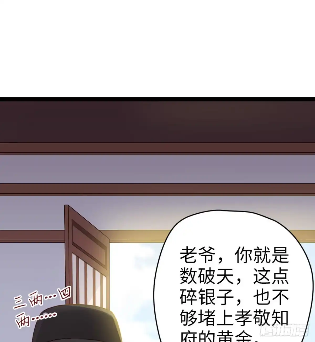 《站住！奉旨打劫》第24话 菊花残，满地伤 第47页