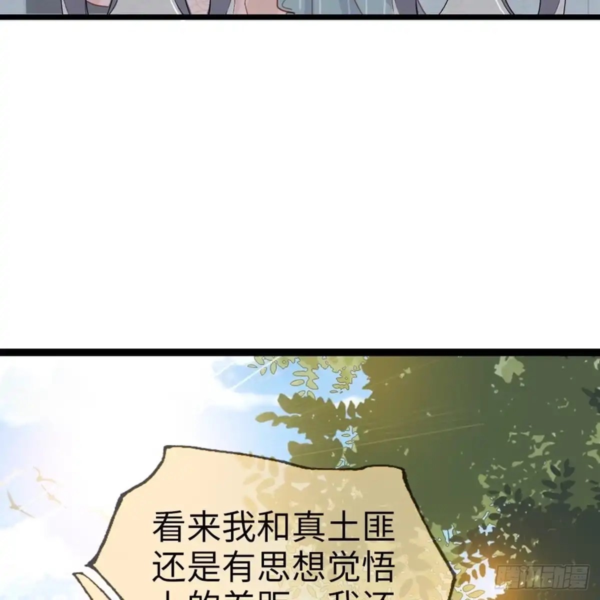 《站住！奉旨打劫》第24话 菊花残，满地伤 第42页